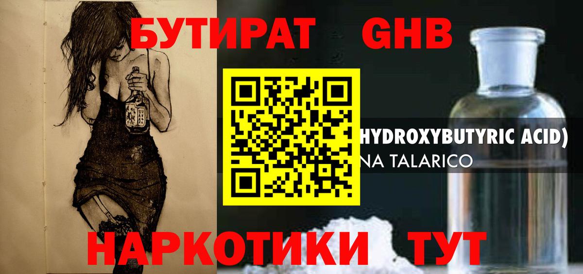 БУТИРАТ жидкий экстази Щёлково