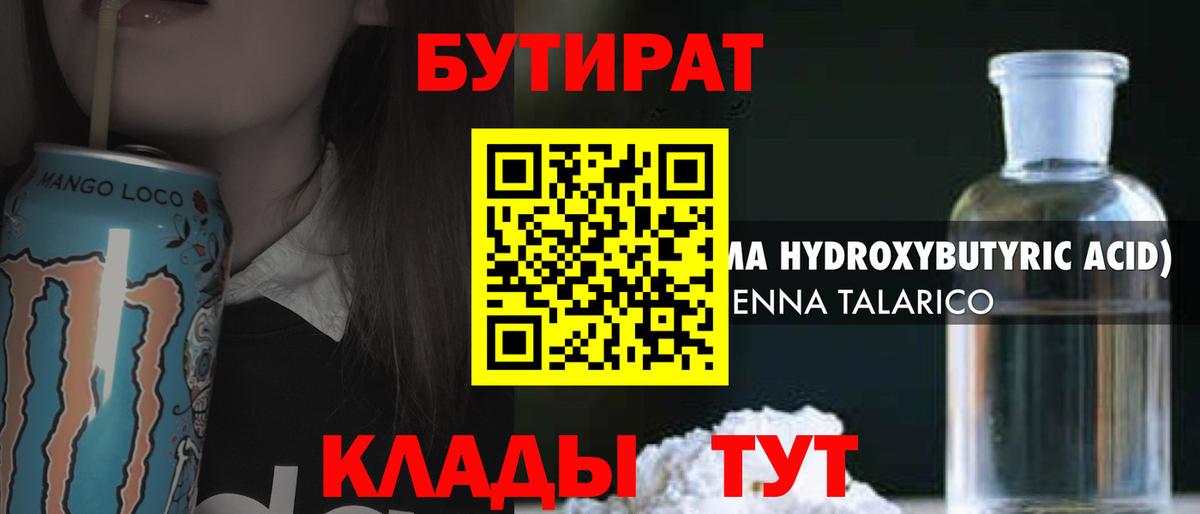 Щёлково  Бутират оксибутират  Вход с VPN 