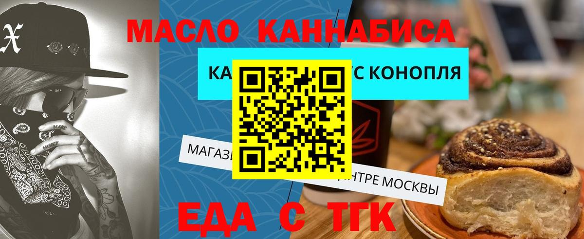 Cannafood конопля Щёлково