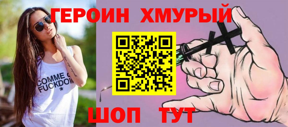 ГЕРОИН белый  Героин  Щёлково  Вход с VPN 