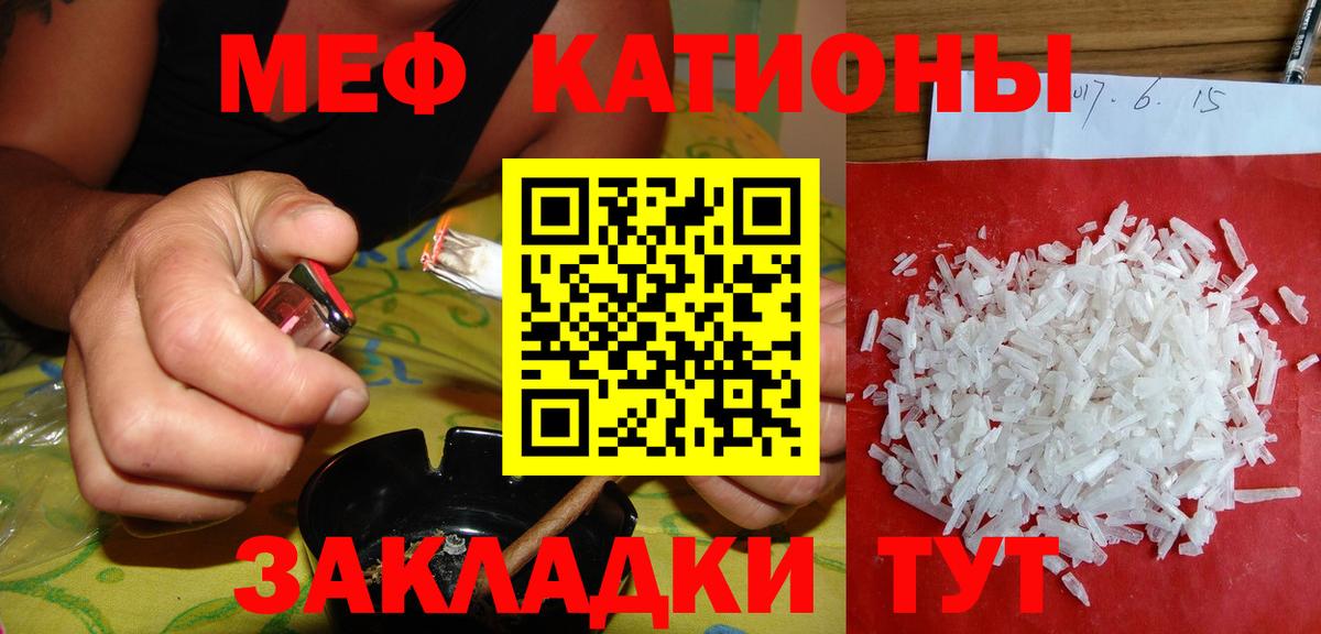 МЕФ  Меф кристаллы  Вход с VPN  МЯУ-МЯУ 4 MMC  Щёлково 