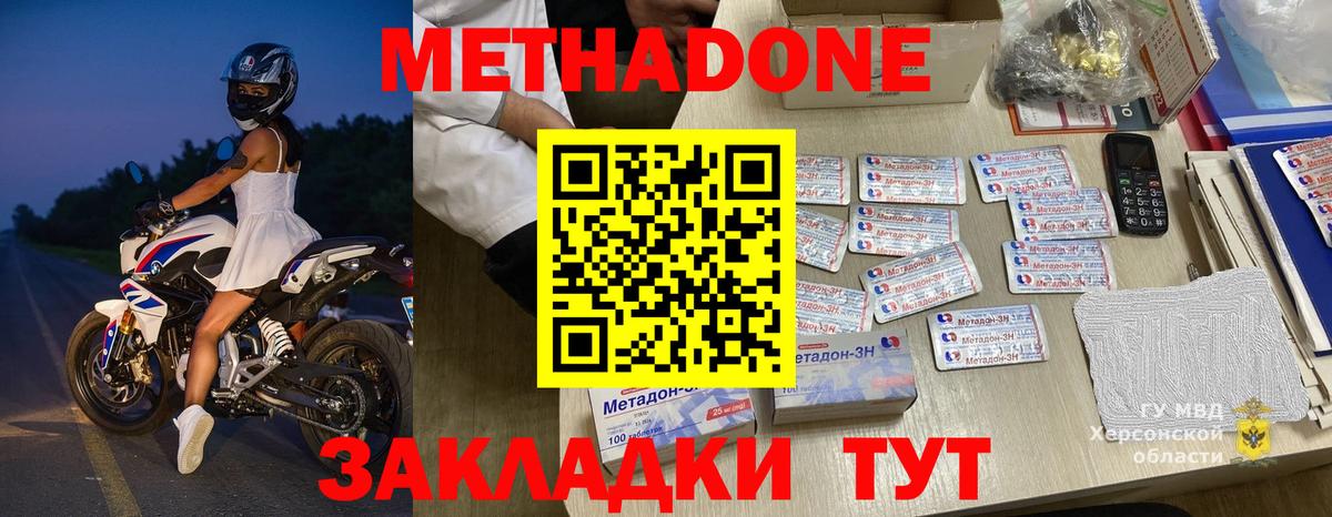 МЕТАДОН methadone Щёлково