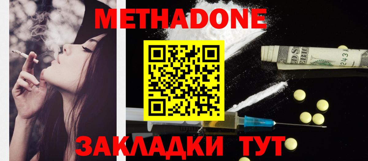 МЕТАДОН methadone  Вход с VPN  Щёлково 