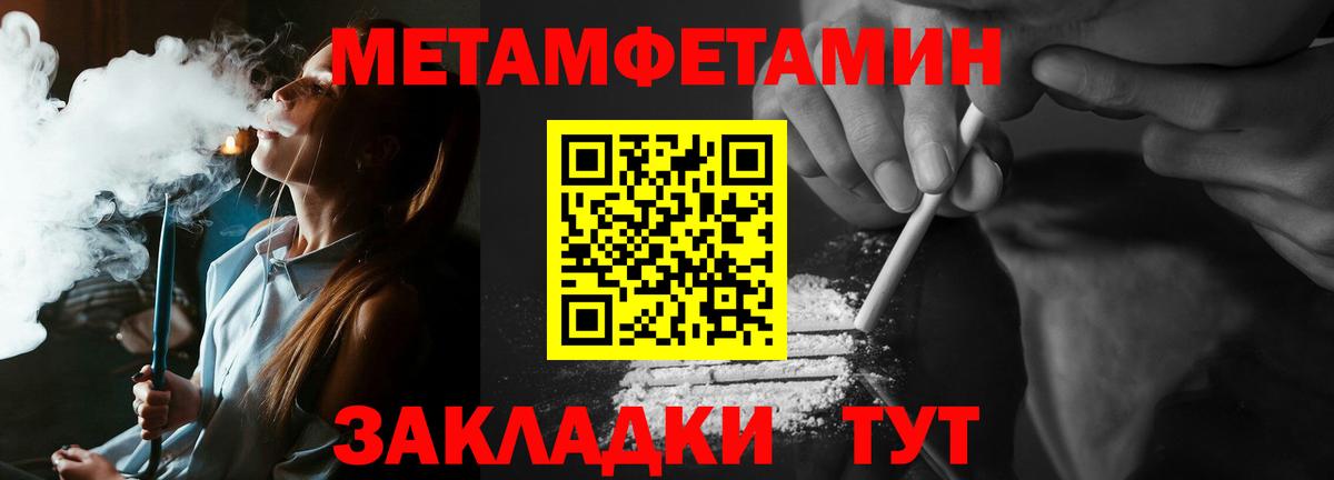 Первитин мет  Вход с VPN  Щёлково 
